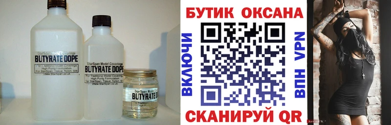 Бутират бутандиол цены наркотик Черепаново